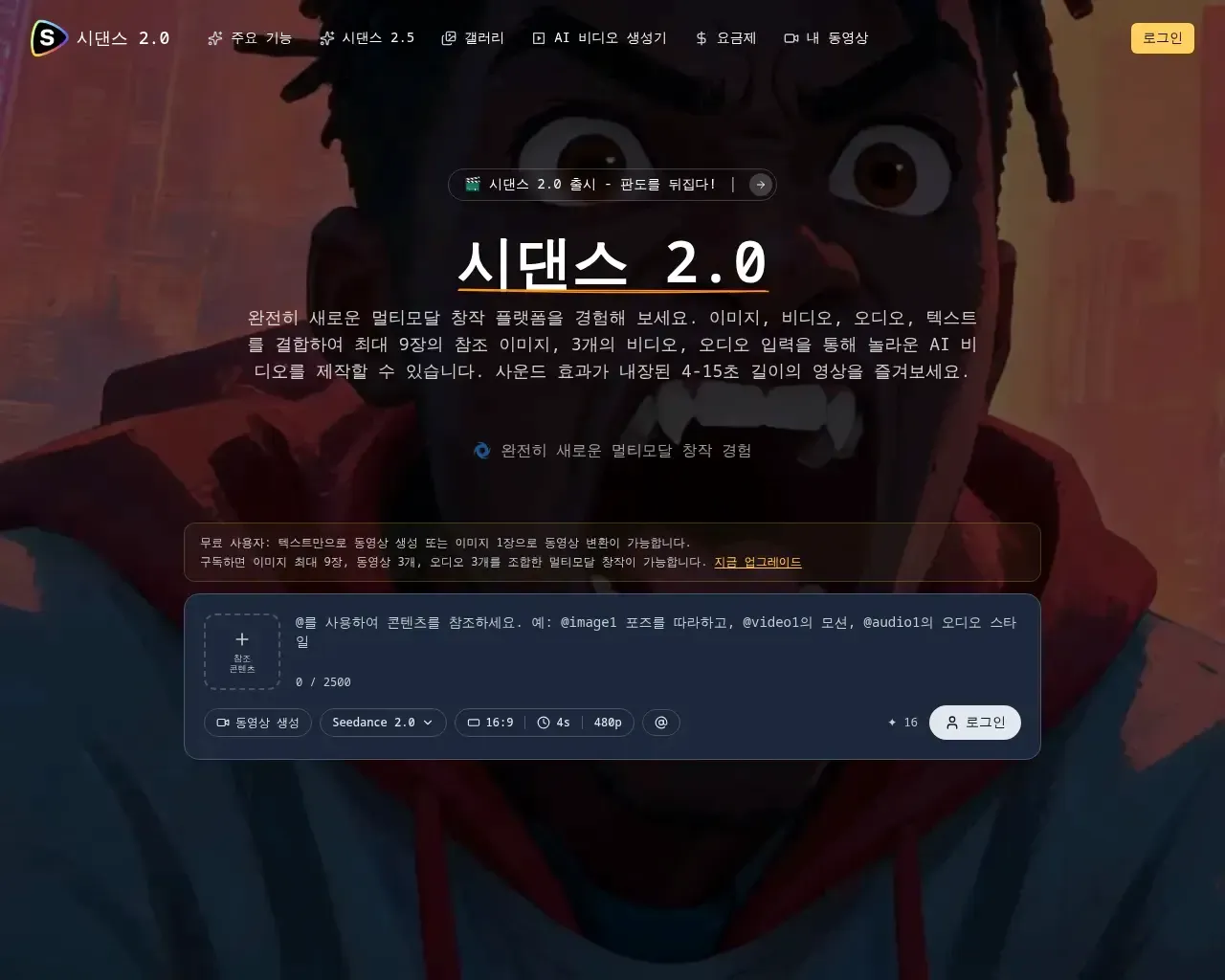 시댄스 2.0