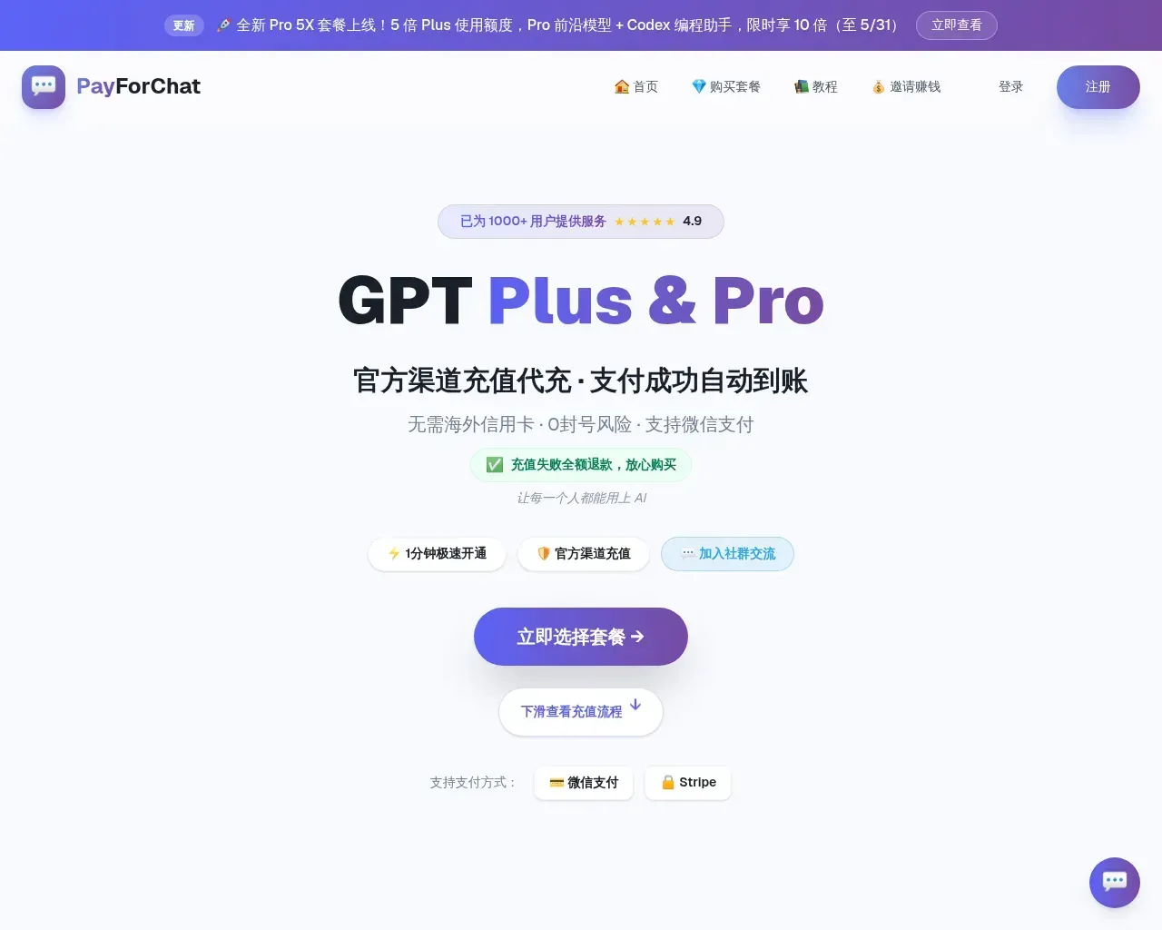 PayForChat