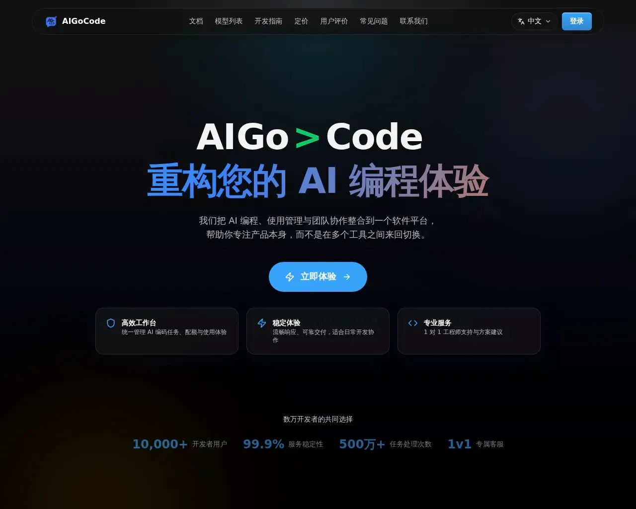 AIGoCode screenshot